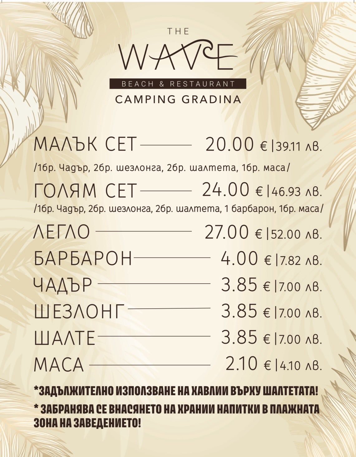 Цени за маси и бъндъли на плажа — The Wave Beach & Restaurant
