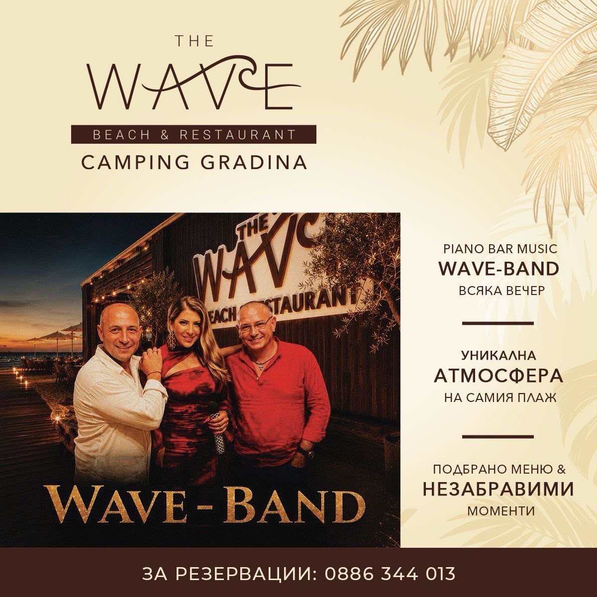 Wave-Band — Live Piano Music всяка вечер в The Wave Beach & Restaurant