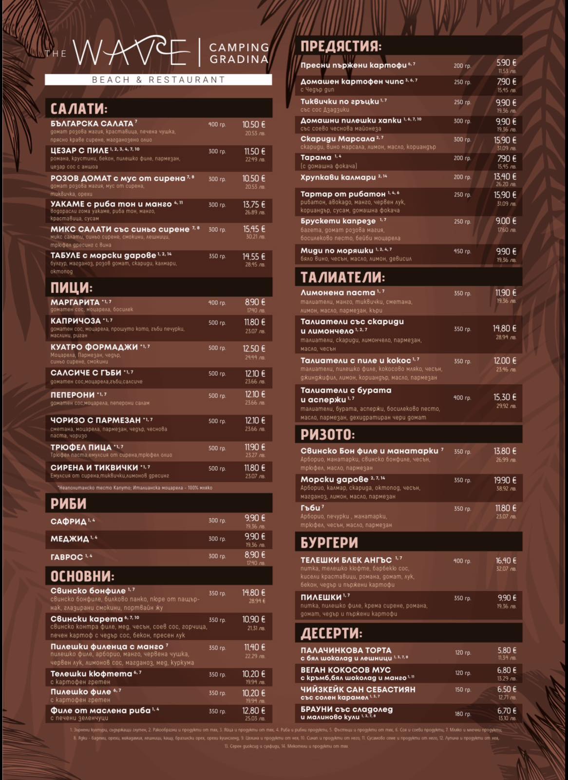 Вечерно меню с ястия — The Wave Beach & Restaurant